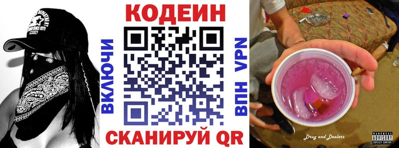 Кодеиновый сироп Lean Purple Drank  Вольск 
